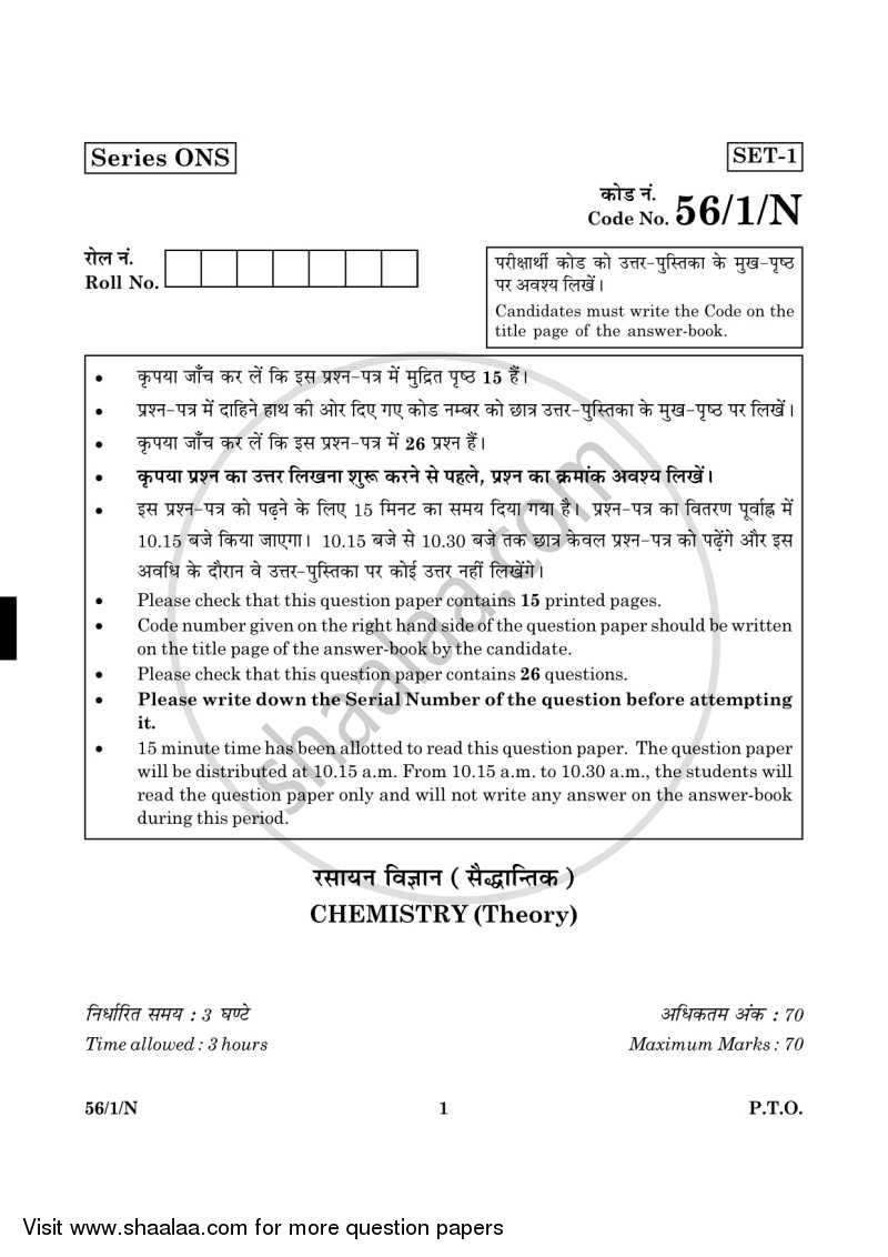 Chemistry 2015-2016 - CBSE 12th - Class 12 - CBSE (Central Board of Secondary Education) question paper with PDF download