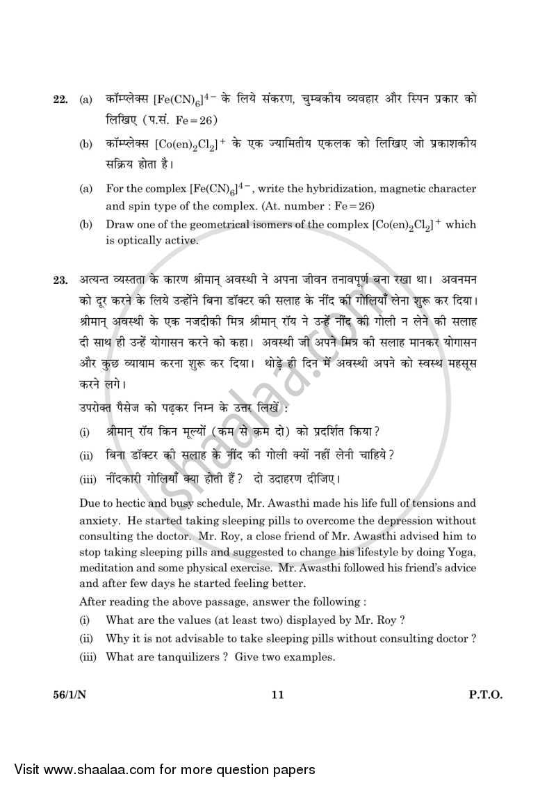 Chemistry 2015-2016 - CBSE 12th - Class 12 - CBSE (Central Board of Secondary Education) question paper with PDF download