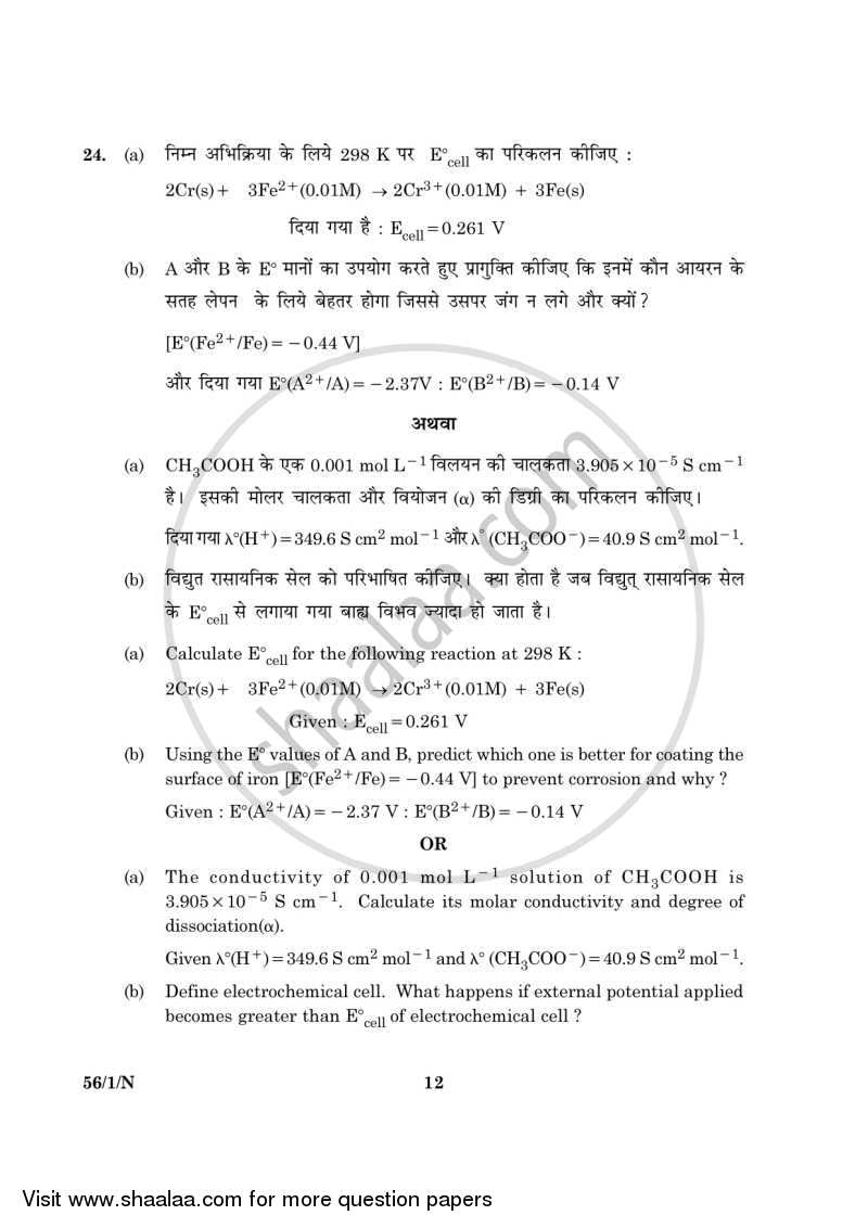 Chemistry 2015-2016 - CBSE 12th - Class 12 - CBSE (Central Board of Secondary Education) question paper with PDF download