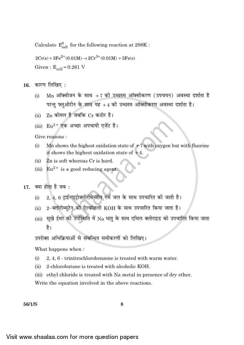 Chemistry 2015-2016 - CBSE 12th - Class 12 - CBSE (Central Board of Secondary Education) question paper with PDF download