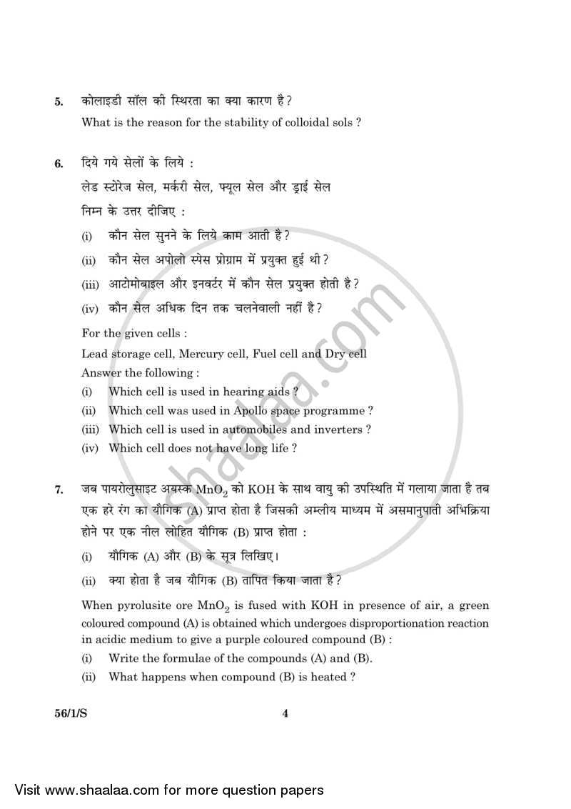 Chemistry 2015-2016 - CBSE 12th - Class 12 - CBSE (Central Board of Secondary Education) question paper with PDF download