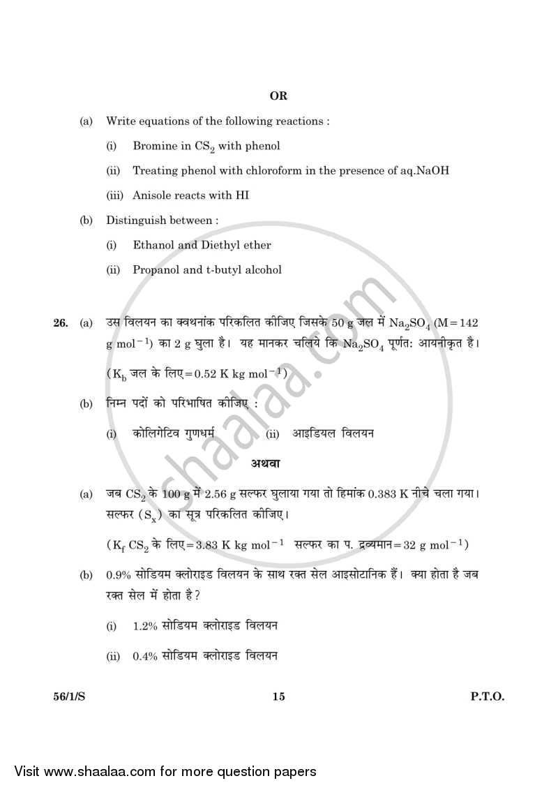Chemistry 2015-2016 - CBSE 12th - Class 12 - CBSE (Central Board of Secondary Education) question paper with PDF download