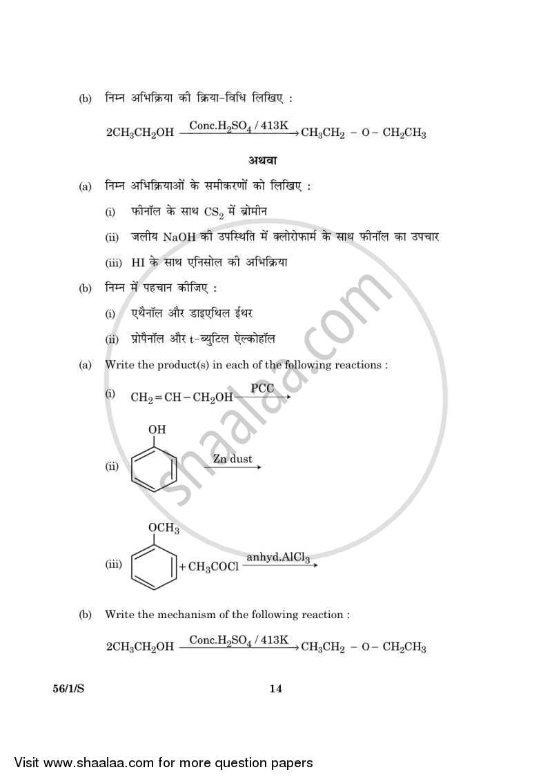 Chemistry 2015-2016 - CBSE 12th - Class 12 - CBSE (Central Board of Secondary Education) question paper with PDF download