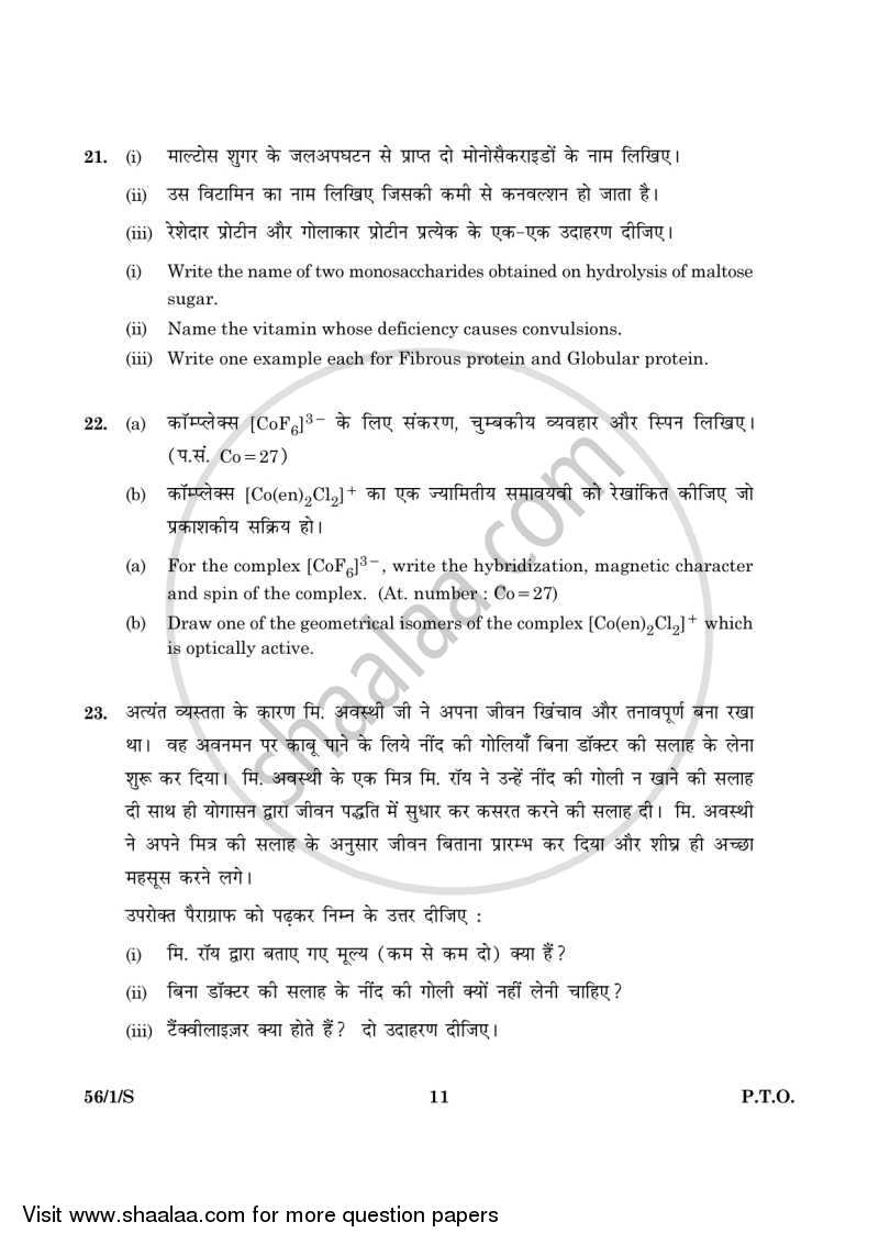 Chemistry 2015-2016 - CBSE 12th - Class 12 - CBSE (Central Board of Secondary Education) question paper with PDF download