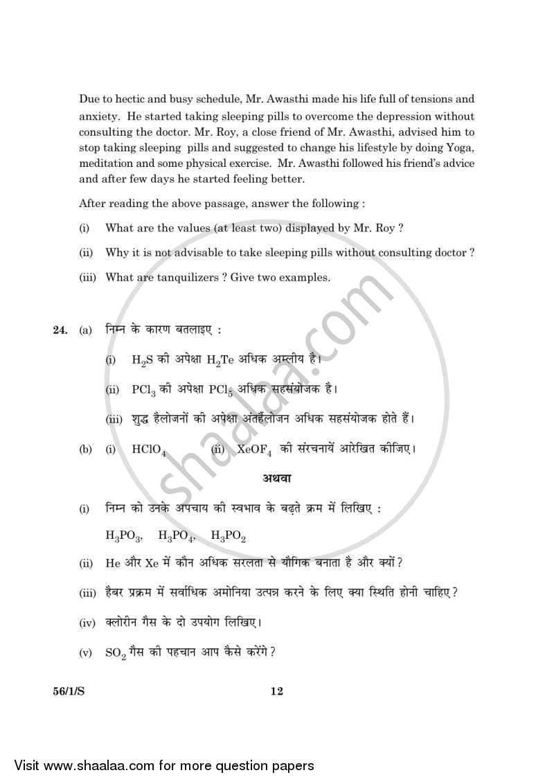 Chemistry 2015-2016 - CBSE 12th - Class 12 - CBSE (Central Board of Secondary Education) question paper with PDF download