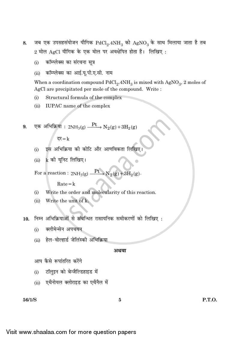 Chemistry 2015-2016 - CBSE 12th - Class 12 - CBSE (Central Board of Secondary Education) question paper with PDF download