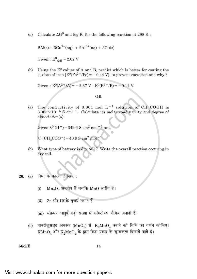 Chemistry 2015-2016 - CBSE 12th - Class 12 - CBSE (Central Board of Secondary Education) question paper with PDF download