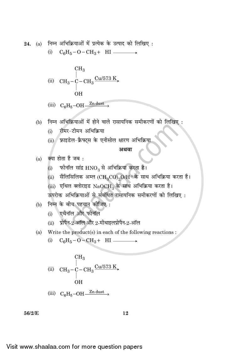 Chemistry 2015-2016 - CBSE 12th - Class 12 - CBSE (Central Board of Secondary Education) question paper with PDF download
