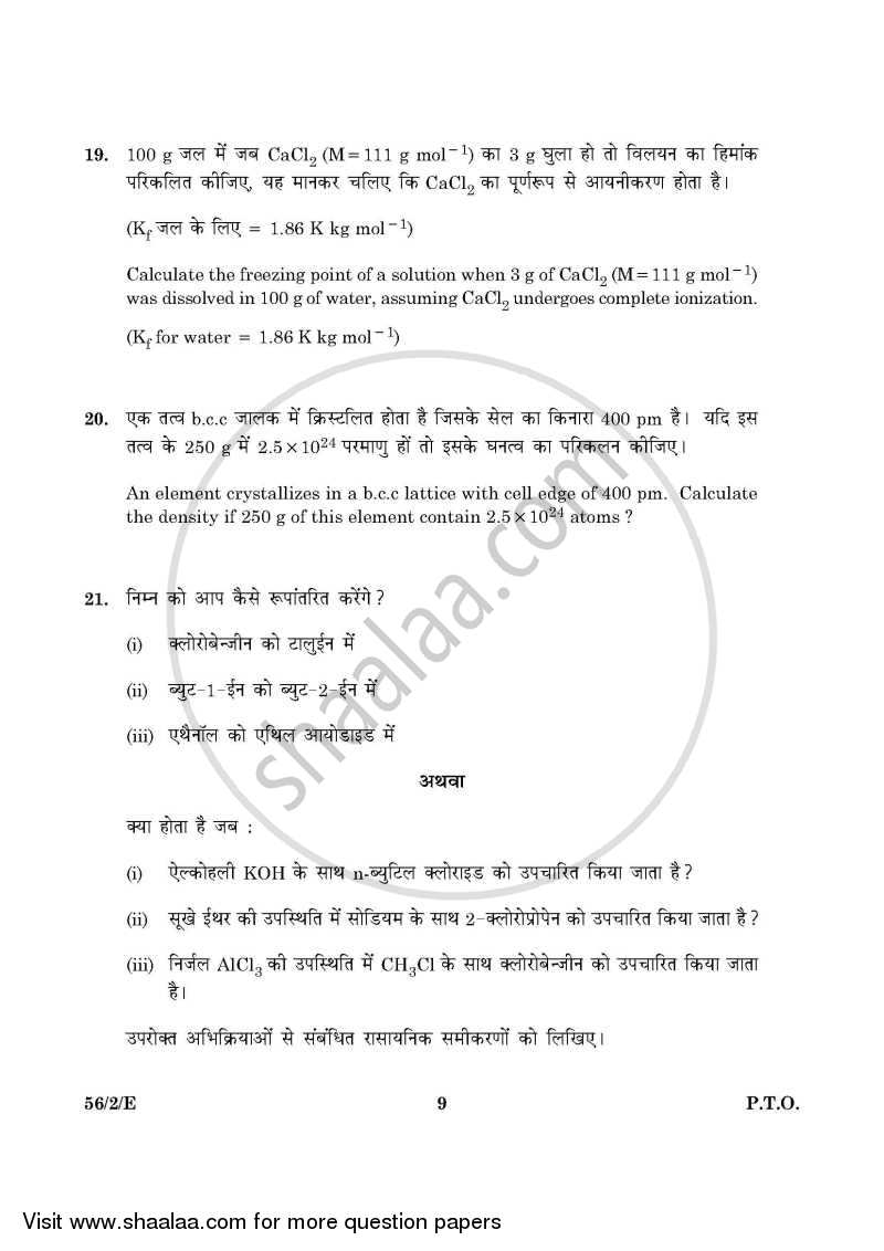 Chemistry 2015-2016 - CBSE 12th - Class 12 - CBSE (Central Board of Secondary Education) question paper with PDF download