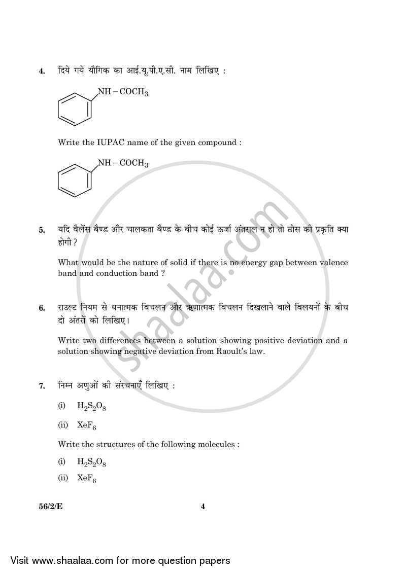 Chemistry 2015-2016 - CBSE 12th - Class 12 - CBSE (Central Board of Secondary Education) question paper with PDF download