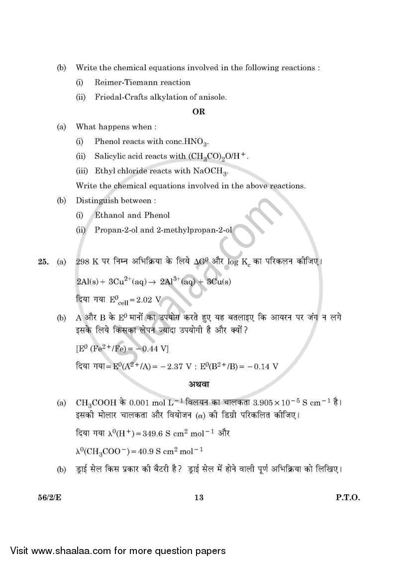 Chemistry 2015-2016 - CBSE 12th - Class 12 - CBSE (Central Board of Secondary Education) question paper with PDF download
