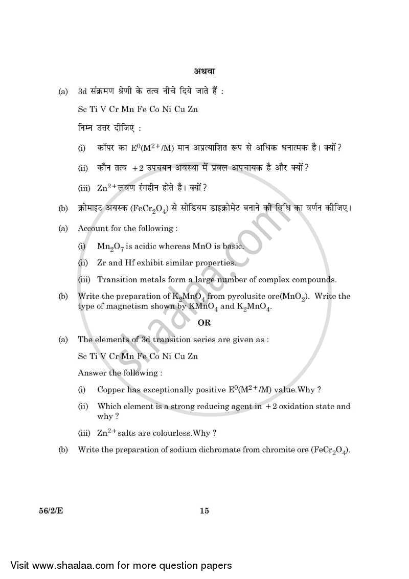 Chemistry 2015-2016 - CBSE 12th - Class 12 - CBSE (Central Board of Secondary Education) question paper with PDF download