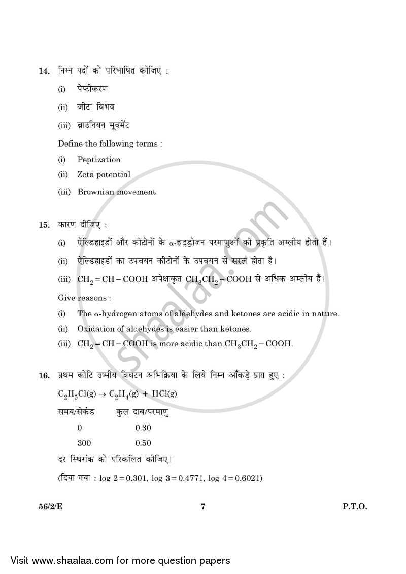 Chemistry 2015-2016 - CBSE 12th - Class 12 - CBSE (Central Board of Secondary Education) question paper with PDF download