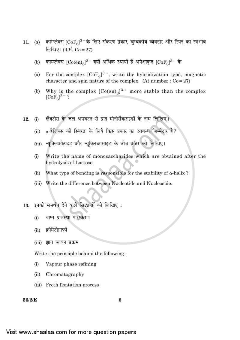 Chemistry 2015-2016 - CBSE 12th - Class 12 - CBSE (Central Board of Secondary Education) question paper with PDF download
