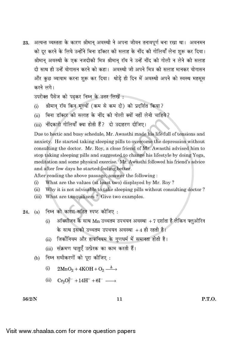 Chemistry 2015-2016 - CBSE 12th - Class 12 - CBSE (Central Board of Secondary Education) question paper with PDF download