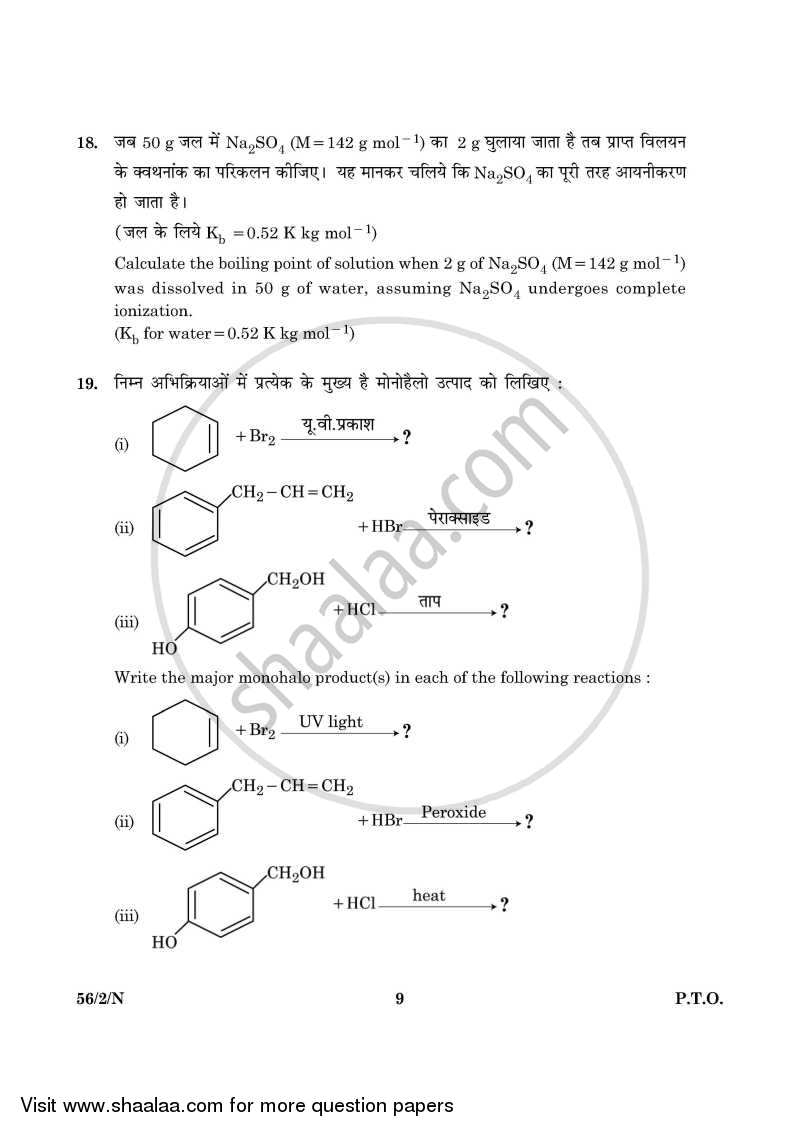 Chemistry 2015-2016 - CBSE 12th - Class 12 - CBSE (Central Board of Secondary Education) question paper with PDF download