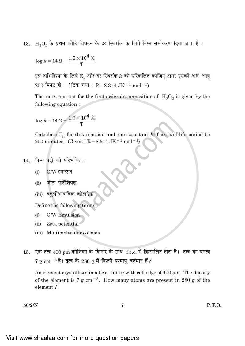 Chemistry 2015-2016 - CBSE 12th - Class 12 - CBSE (Central Board of Secondary Education) question paper with PDF download