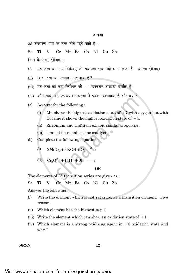 Chemistry 2015-2016 - CBSE 12th - Class 12 - CBSE (Central Board of Secondary Education) question paper with PDF download