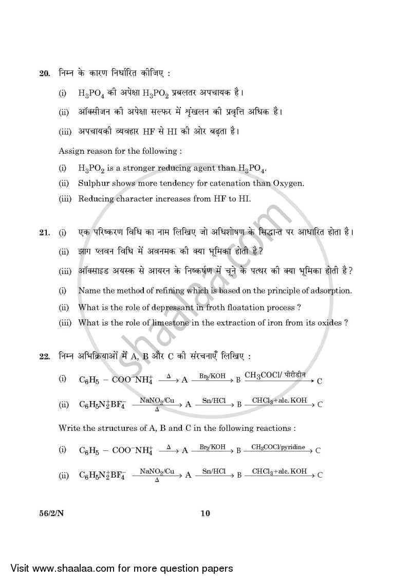 Chemistry 2015-2016 - CBSE 12th - Class 12 - CBSE (Central Board of Secondary Education) question paper with PDF download