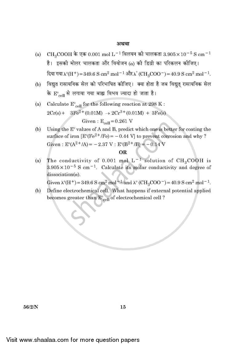Chemistry 2015-2016 - CBSE 12th - Class 12 - CBSE (Central Board of Secondary Education) question paper with PDF download