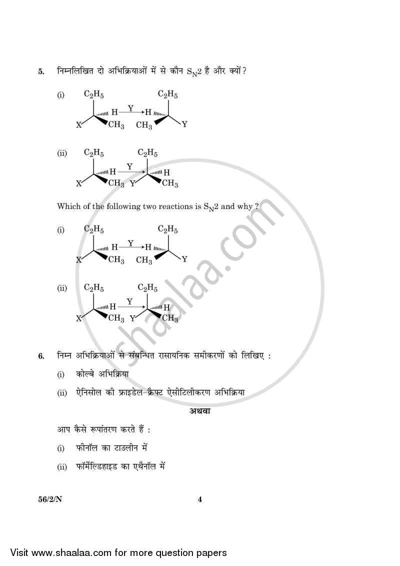Chemistry 2015-2016 - CBSE 12th - Class 12 - CBSE (Central Board of Secondary Education) question paper with PDF download