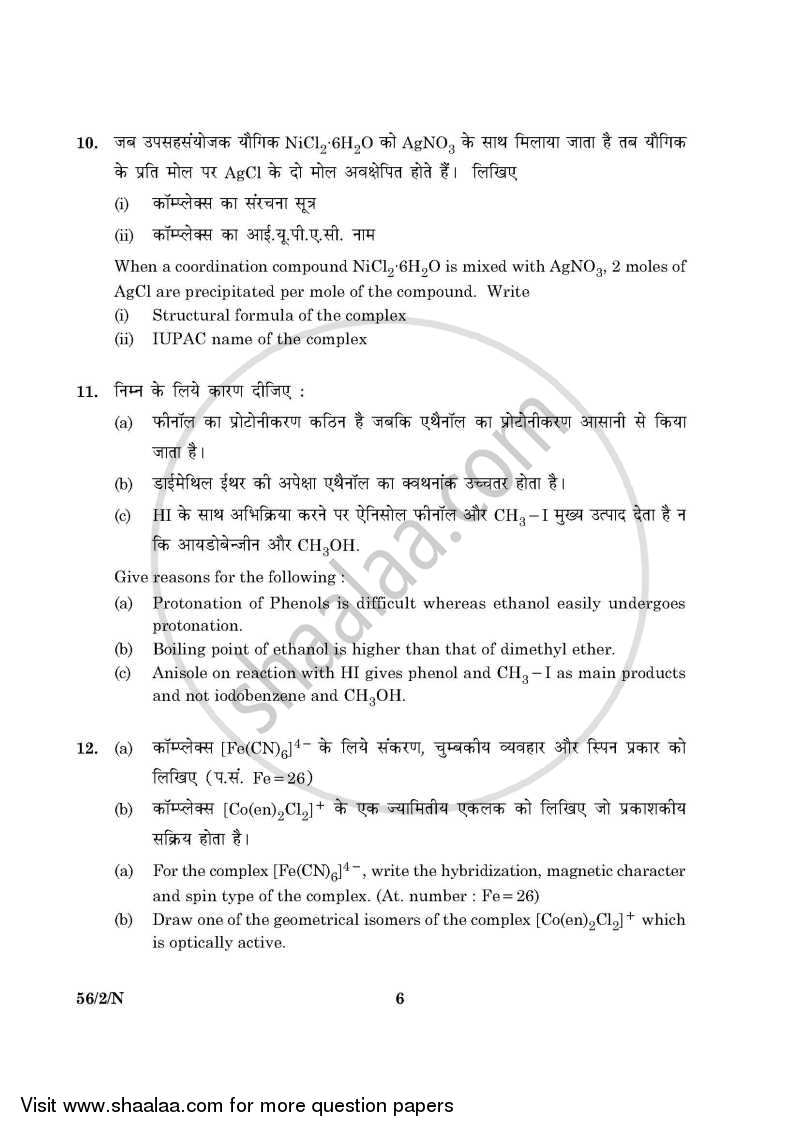 Chemistry 2015-2016 - CBSE 12th - Class 12 - CBSE (Central Board of Secondary Education) question paper with PDF download