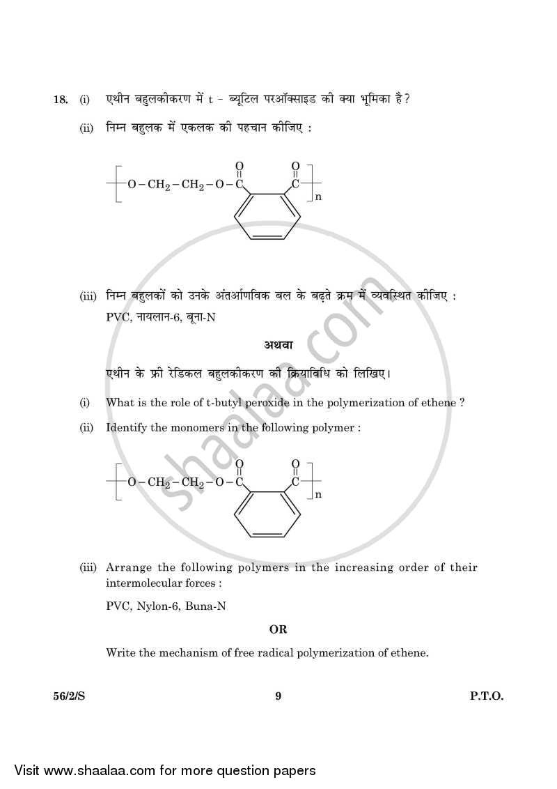 Chemistry 2015-2016 - CBSE 12th - Class 12 - CBSE (Central Board of Secondary Education) question paper with PDF download