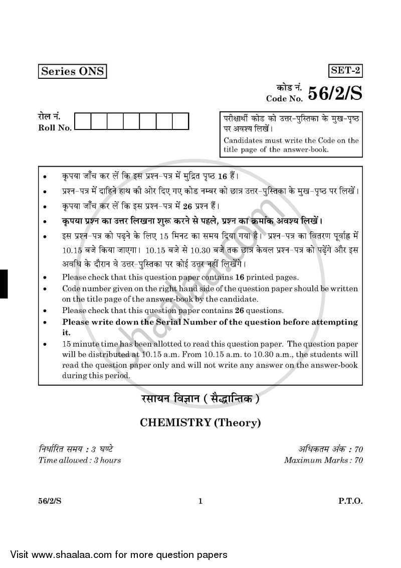 Chemistry 2015-2016 - CBSE 12th - Class 12 - CBSE (Central Board of Secondary Education) question paper with PDF download