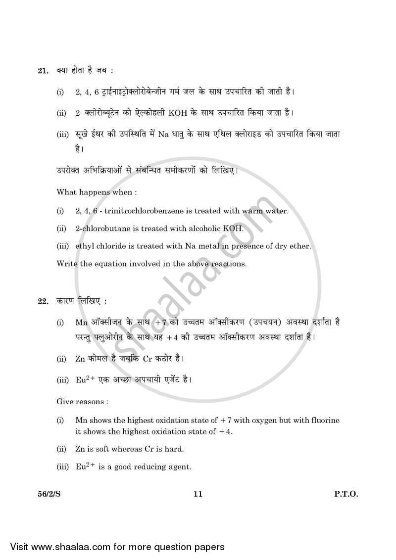 Chemistry 2015-2016 - CBSE 12th - Class 12 - CBSE (Central Board of Secondary Education) question paper with PDF download