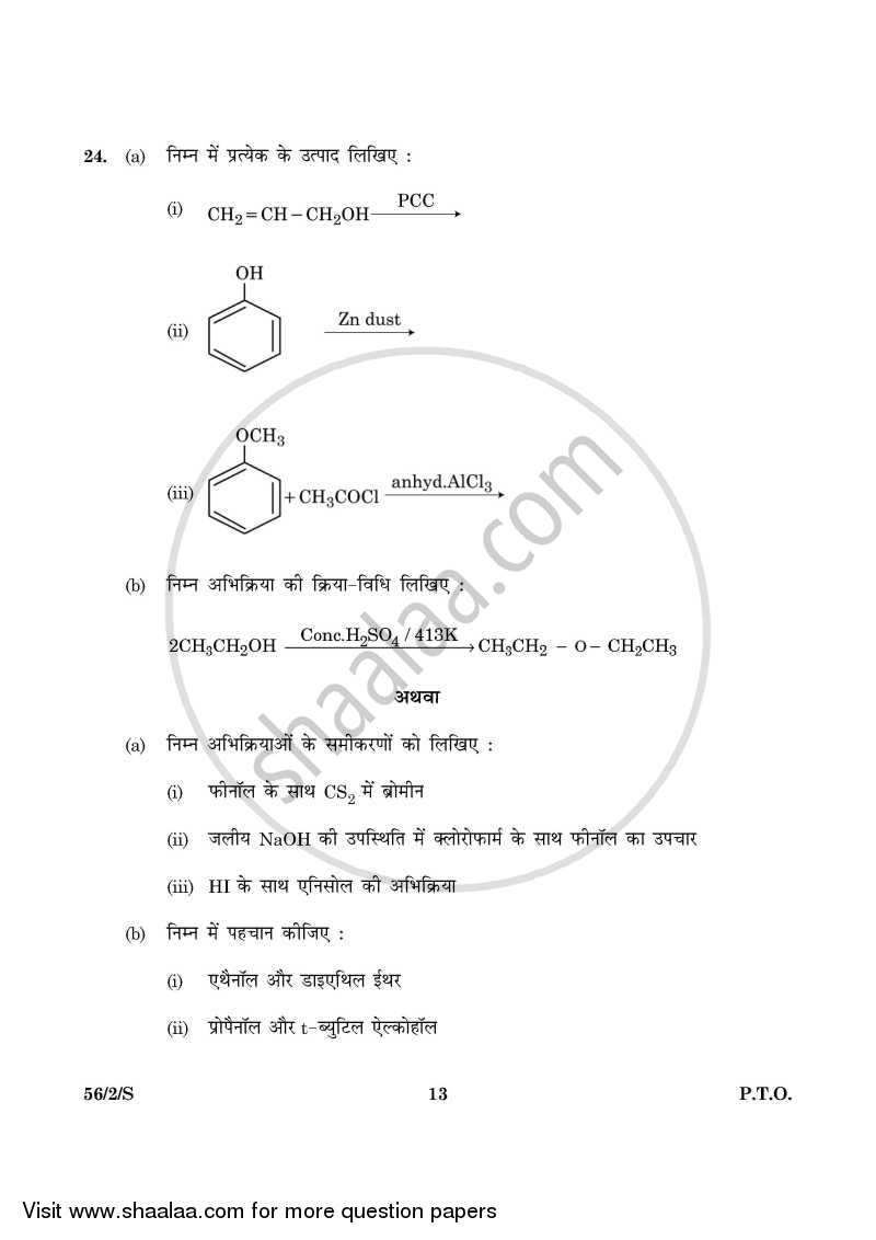 Chemistry 2015-2016 - CBSE 12th - Class 12 - CBSE (Central Board of Secondary Education) question paper with PDF download