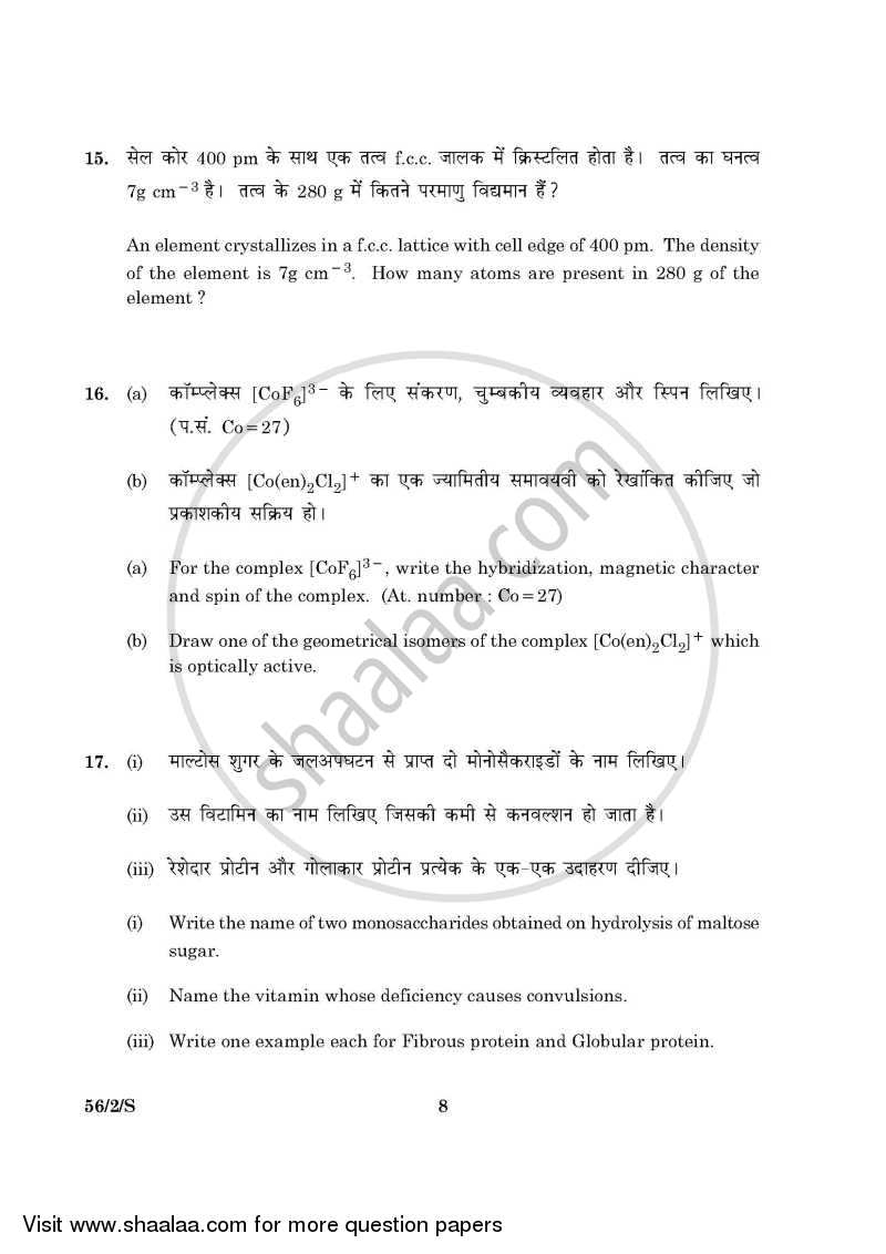 Chemistry 2015-2016 - CBSE 12th - Class 12 - CBSE (Central Board of Secondary Education) question paper with PDF download