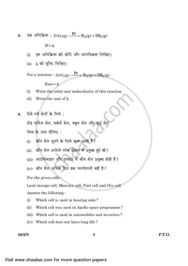 Chemistry 2015-2016 - CBSE 12th - Class 12 - CBSE (Central Board of Secondary Education) question paper with PDF download