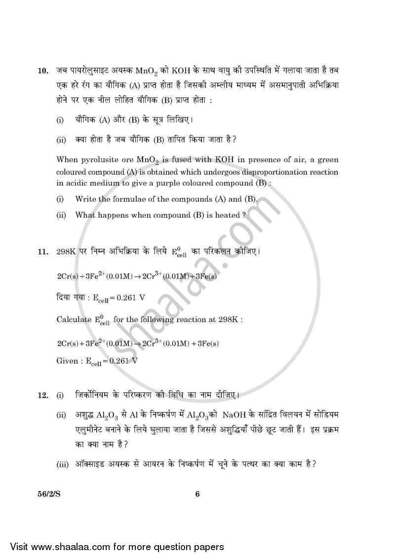 Chemistry 2015-2016 - CBSE 12th - Class 12 - CBSE (Central Board of Secondary Education) question paper with PDF download