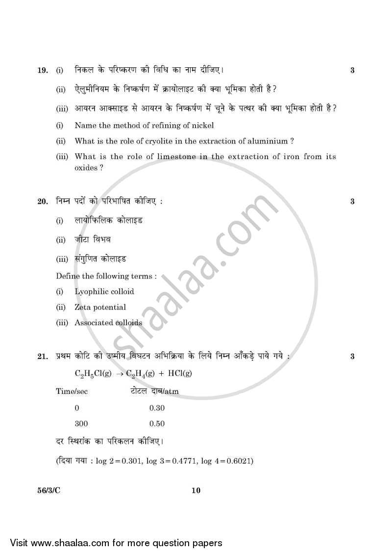 Chemistry 2015-2016 - CBSE 12th - Class 12 - CBSE (Central Board of Secondary Education) question paper with PDF download