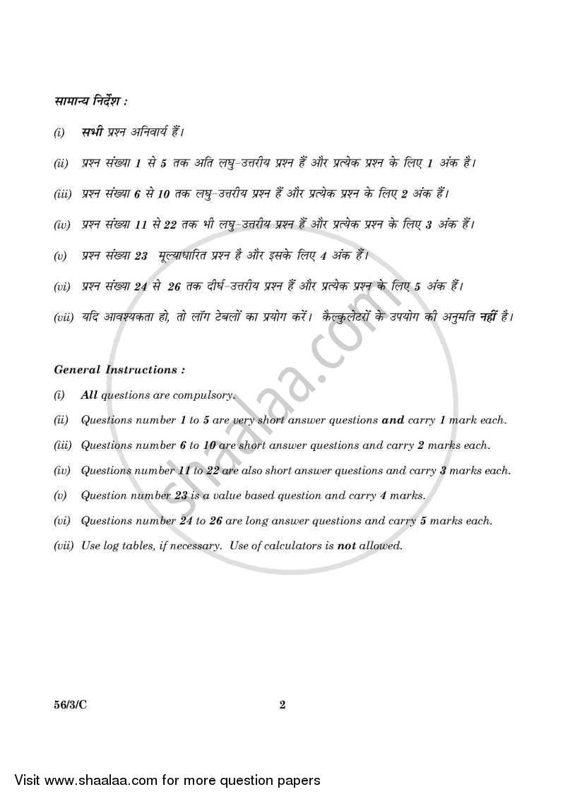 Chemistry 2015-2016 - CBSE 12th - Class 12 - CBSE (Central Board of Secondary Education) question paper with PDF download