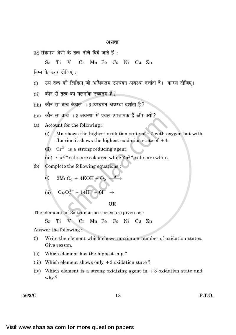 Chemistry 2015-2016 - CBSE 12th - Class 12 - CBSE (Central Board of Secondary Education) question paper with PDF download