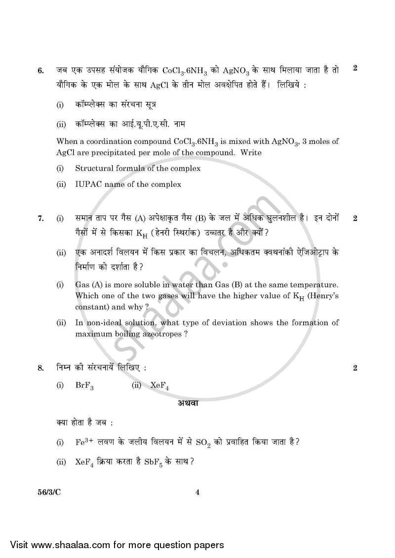 Chemistry 2015-2016 - CBSE 12th - Class 12 - CBSE (Central Board of Secondary Education) question paper with PDF download