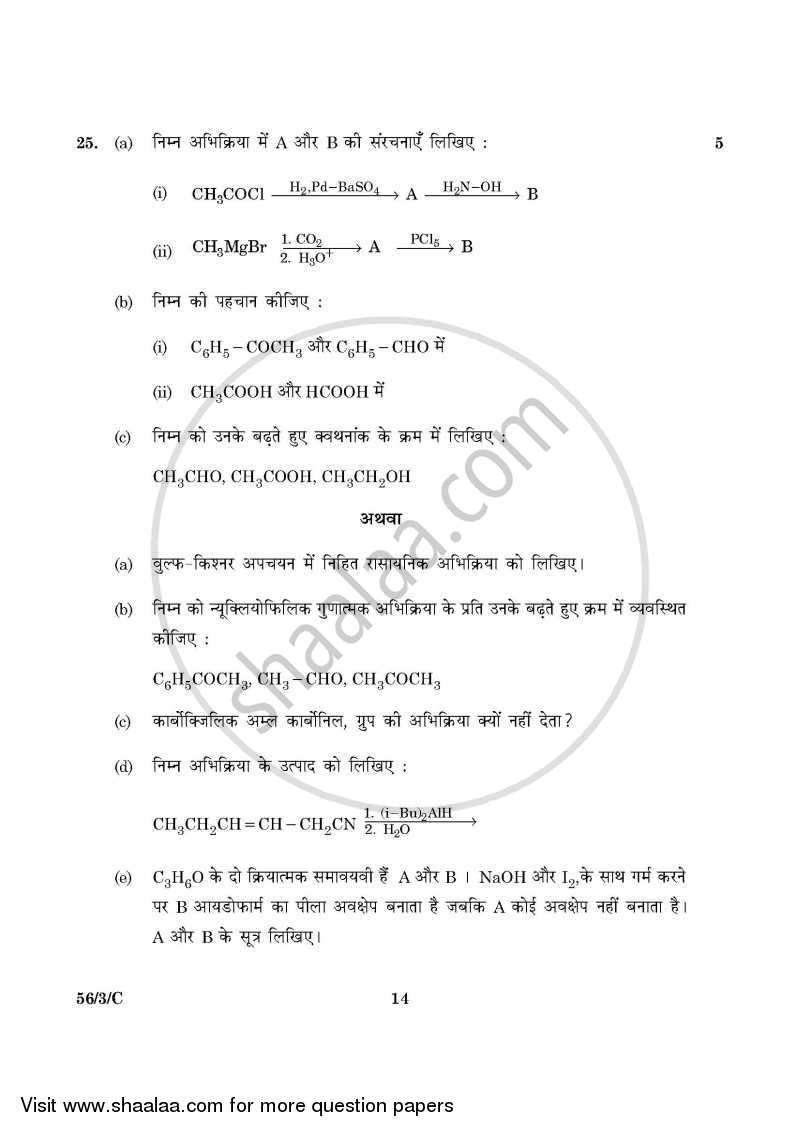 Chemistry 2015-2016 - CBSE 12th - Class 12 - CBSE (Central Board of Secondary Education) question paper with PDF download