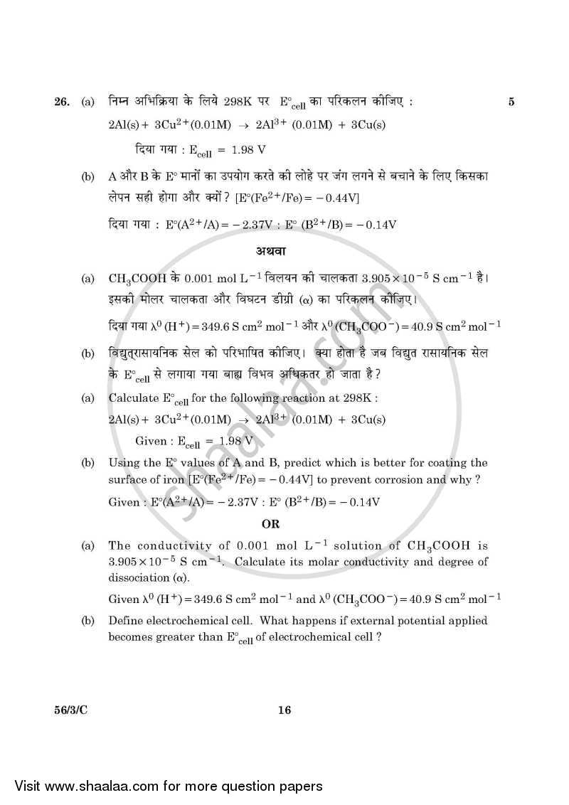 Chemistry 2015-2016 - CBSE 12th - Class 12 - CBSE (Central Board of Secondary Education) question paper with PDF download