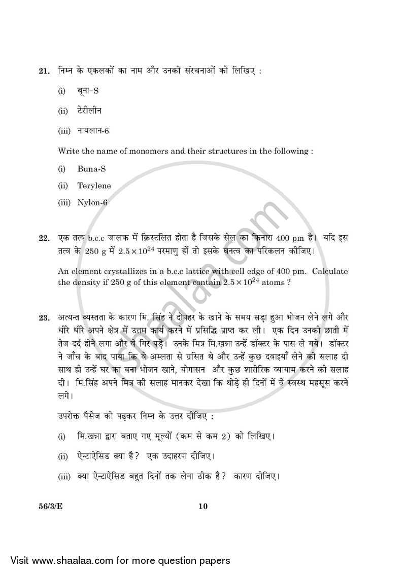 Chemistry 2015-2016 - CBSE 12th - Class 12 - CBSE (Central Board of Secondary Education) question paper with PDF download