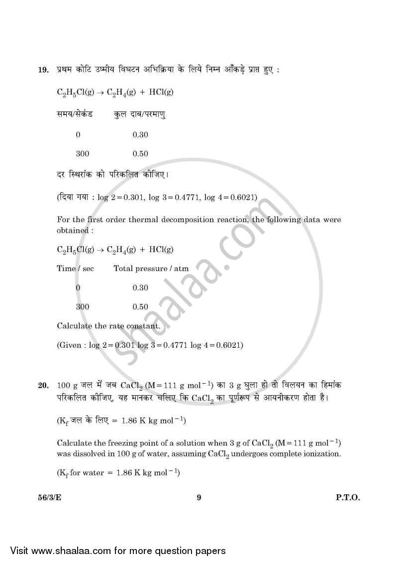 Chemistry 2015-2016 - CBSE 12th - Class 12 - CBSE (Central Board of Secondary Education) question paper with PDF download