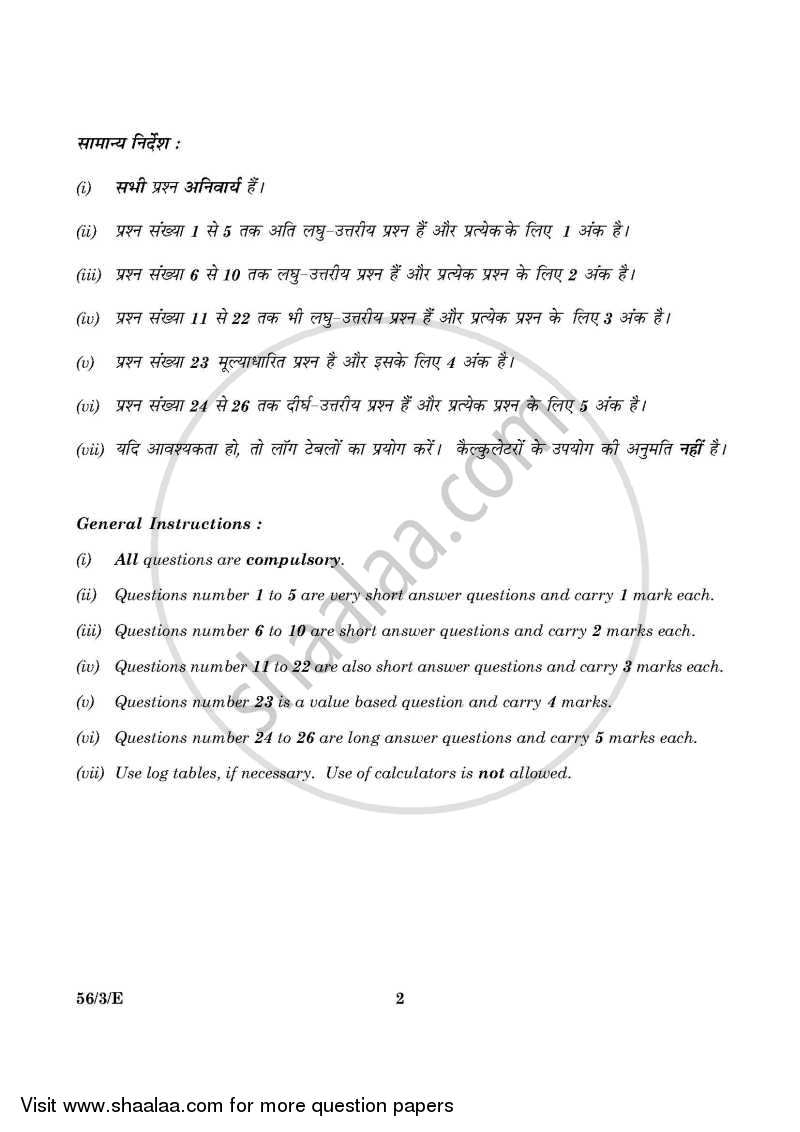 Chemistry 2015-2016 - CBSE 12th - Class 12 - CBSE (Central Board of Secondary Education) question paper with PDF download