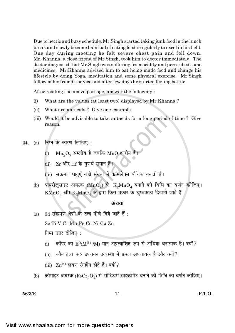 Chemistry 2015-2016 - CBSE 12th - Class 12 - CBSE (Central Board of Secondary Education) question paper with PDF download