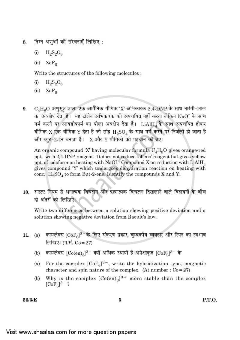 Chemistry 2015-2016 - CBSE 12th - Class 12 - CBSE (Central Board of Secondary Education) question paper with PDF download