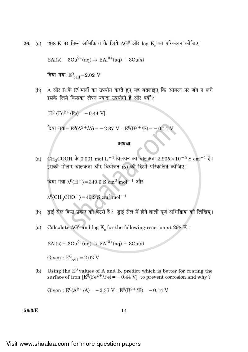Chemistry 2015-2016 - CBSE 12th - Class 12 - CBSE (Central Board of Secondary Education) question paper with PDF download