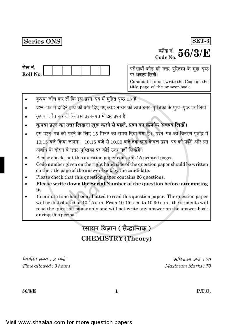 Chemistry 2015-2016 - CBSE 12th - Class 12 - CBSE (Central Board of Secondary Education) question paper with PDF download