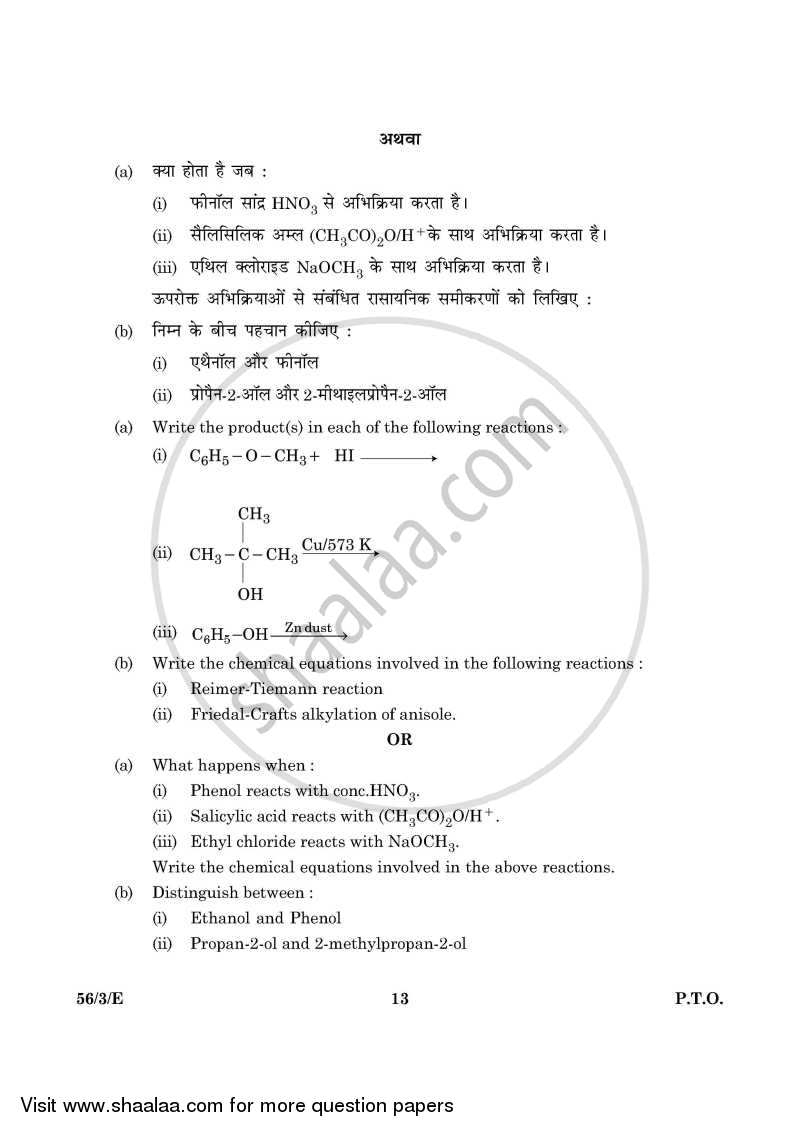 Chemistry 2015-2016 - CBSE 12th - Class 12 - CBSE (Central Board of Secondary Education) question paper with PDF download