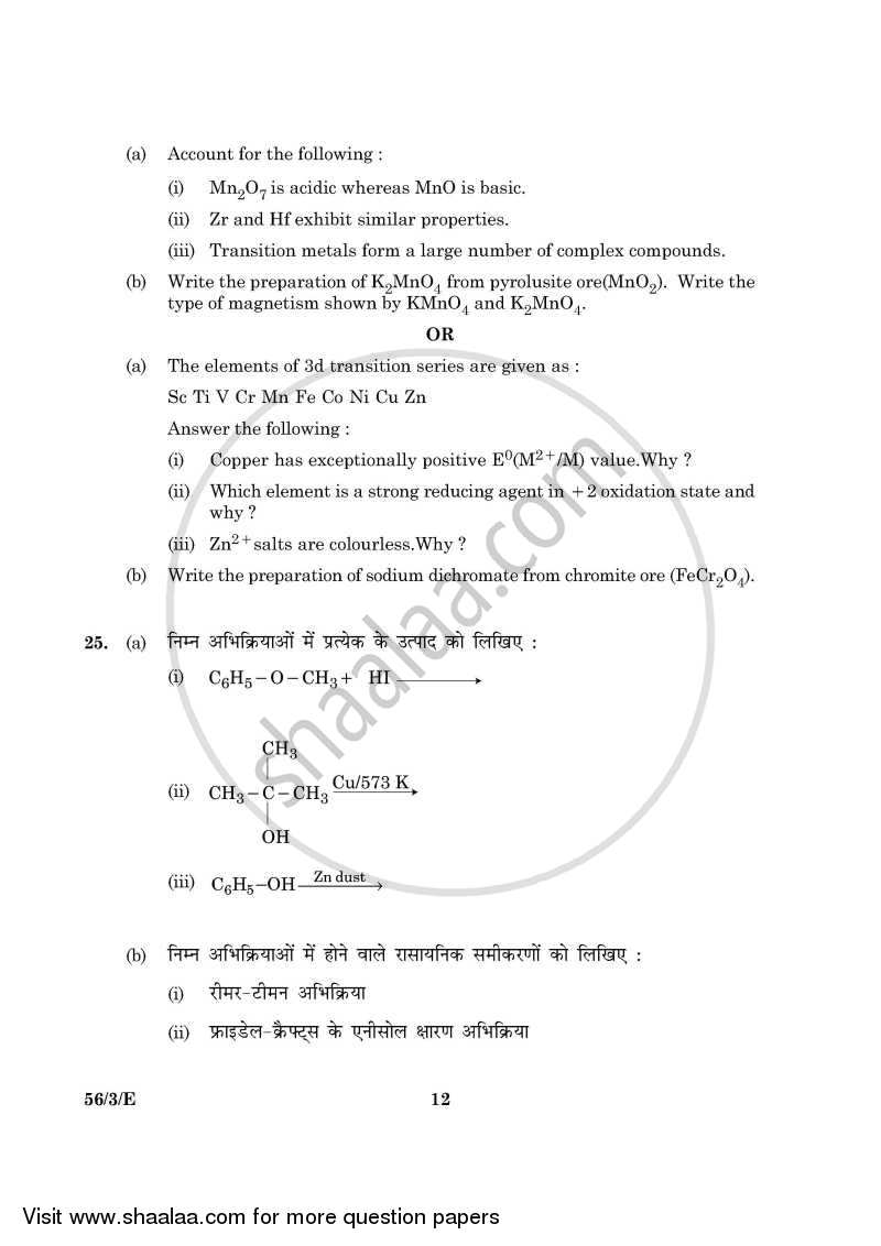 Chemistry 2015-2016 - CBSE 12th - Class 12 - CBSE (Central Board of Secondary Education) question paper with PDF download