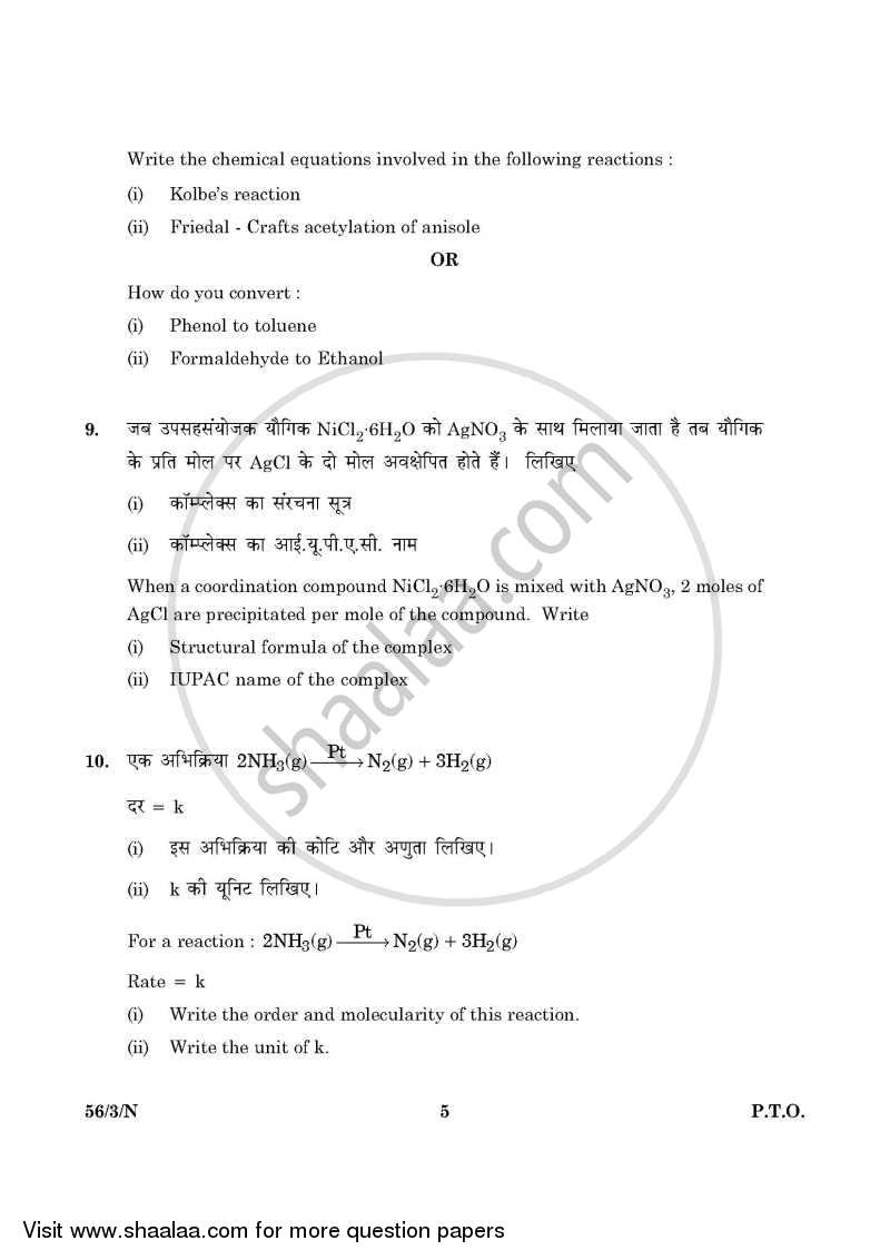 Chemistry 2015-2016 - CBSE 12th - Class 12 - CBSE (Central Board of Secondary Education) question paper with PDF download