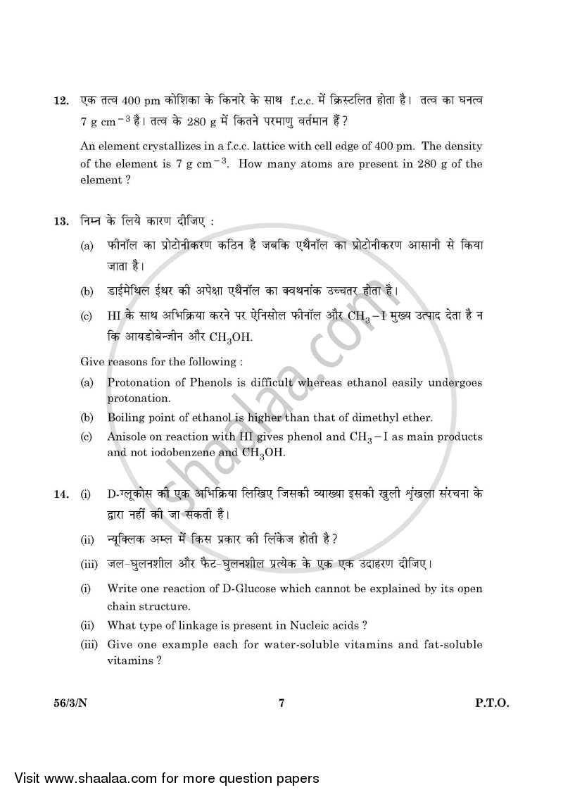Chemistry 2015-2016 - CBSE 12th - Class 12 - CBSE (Central Board of Secondary Education) question paper with PDF download